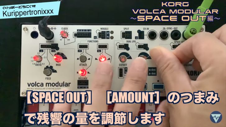 KORG volca modular コルグ ヴォルカ モジュラー 操作方法 その7