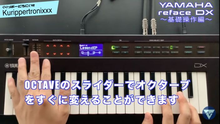YAMAHA reface DX 操作方法 | その1～基礎操作編～ | 初心者でもわかる