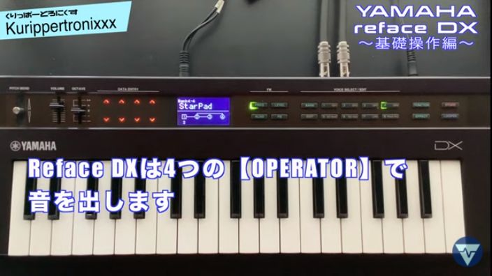 YAMAHA reface DX 操作方法 | その1～基礎操作編～ | 初心者でもわかる