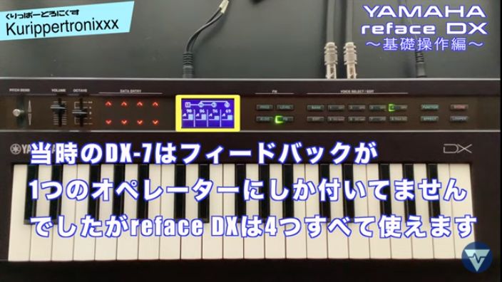 YAMAHA reface DX 操作方法 | その1～基礎操作編～ | 初心者でもわかる