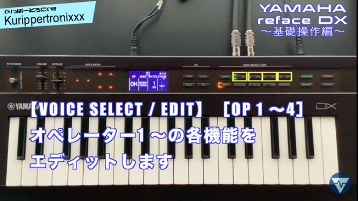 YAMAHA reface DX 操作方法 | その1～基礎操作編～ | 初心者でもわかる