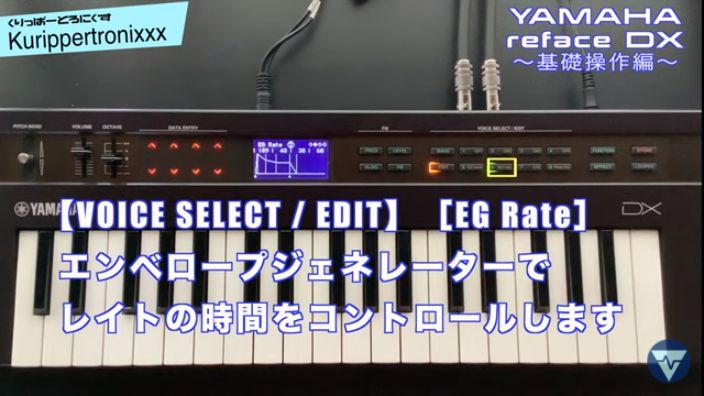 YAMAHA reface DX 操作方法 | その1～基礎操作編～ | 初心者でもわかる