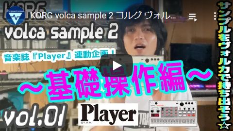 Korg Volca Sample 2 コルグ ヴォルカ サンプル 操作方法 その3 サンプルを取り込もう 編 初心者でもわかる 使い方 解説 0からはじめるギタリストのためのシンセサイザー くりっぱーとろにくすのブログ