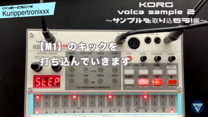 Korg Volca Sample 2 コルグ ヴォルカ サンプル 操作方法 その3 サンプルを取り込もう 編 初心者でもわかる 使い方 解説 0からはじめるギタリストのためのシンセサイザー くりっぱーとろにくすのブログ