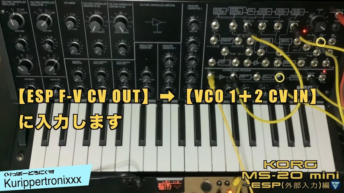 KORG MS-20 mini コルグ 操作方法 | その4 〜ESP（外部入力）編