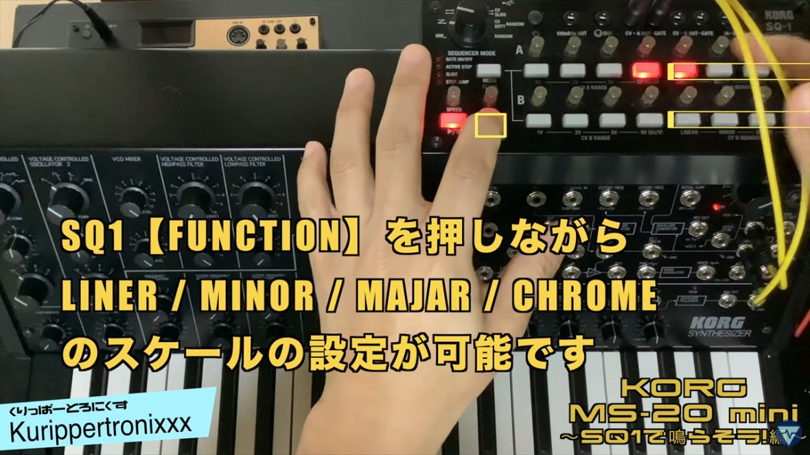 KORG MS-20 mini コルグ 操作方法 | その5 〜SQ1で鳴らそう!編