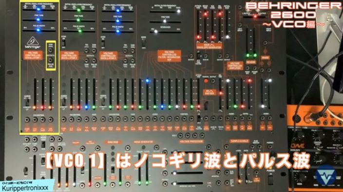 BEHRINGER 2600 べリンガー 操作方法 その2 ~VCO編~|初心者でもわかる 解説 - くりっぱーとろにくすのブログ BEHRINGER 2600 べリンガー 操作方法 その2 ~VCO編~|初心者でもわかる 解説 - くりっぱーとろにくすのブログ