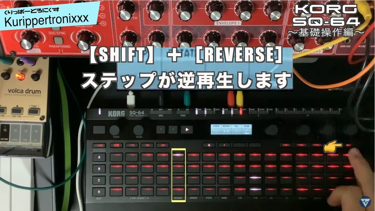 KORG SQ-64 解説 コルグ 操作方法 その1 ～基礎操作編～｜初心者でも 