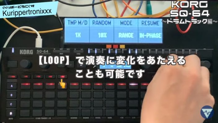 KORG SQ-64 コルグ 操作方法 その6 〜ドラムトラック編