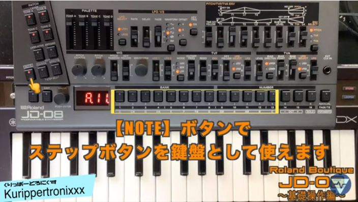 Roland Boutique JD-08 解説 ローランド 操作方法 その1 ～基礎操作編