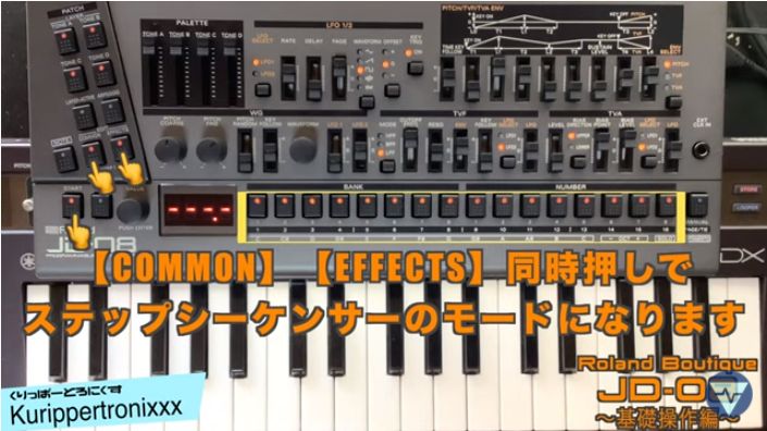 Roland Boutique JD-08 解説 ローランド 操作方法 その1 ～基礎操作編