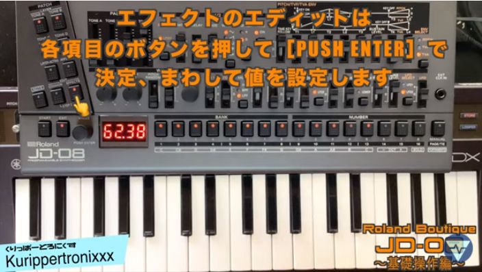 Roland Boutique JD-08 解説 ローランド 操作方法 その1 ～基礎操作編