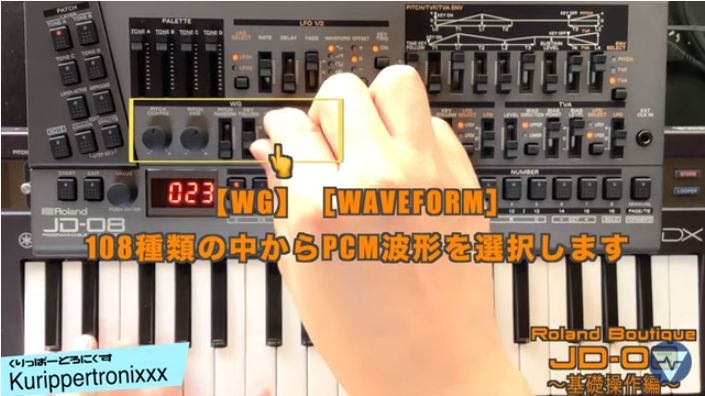 Roland Boutique JD-08 解説 ローランド 操作方法 その1 ～基礎操作編