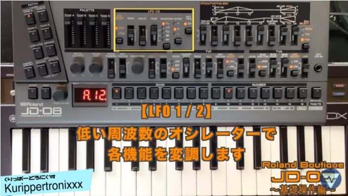 Roland Boutique JD-08 解説 ローランド 操作方法 その1 ～基礎操作編