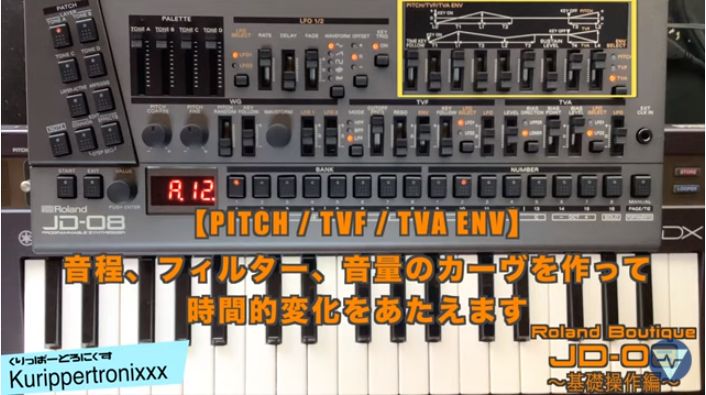Roland Boutique JD-08 解説 ローランド 操作方法 その1 ～基礎操作編