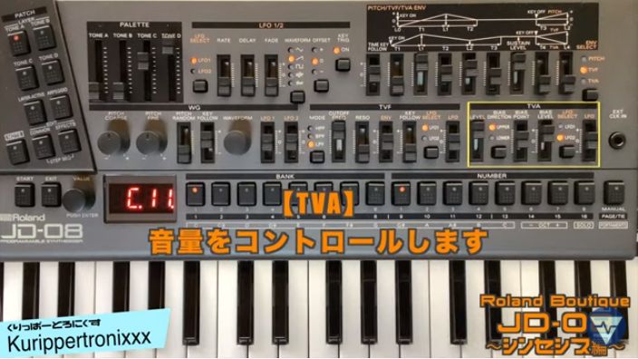 Roland Boutique JD-08 解説 ローランド 操作方法 その2 ～シンセシス