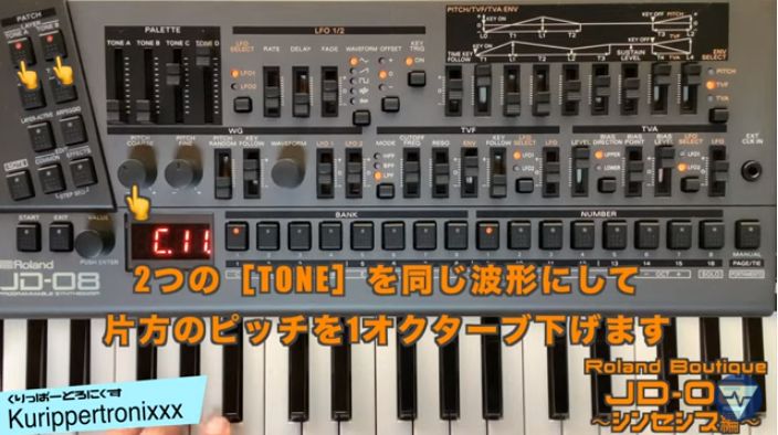 Roland Boutique JD-08 解説 ローランド 操作方法 その2