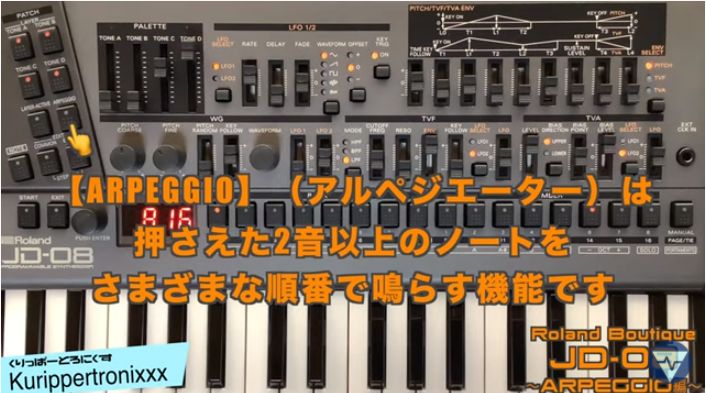 Roland Boutique JD-08 解説 ローランド 操作方法 その3