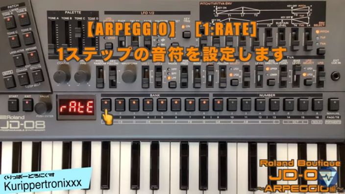 Roland Boutique JD-08 解説 ローランド 操作方法 その3