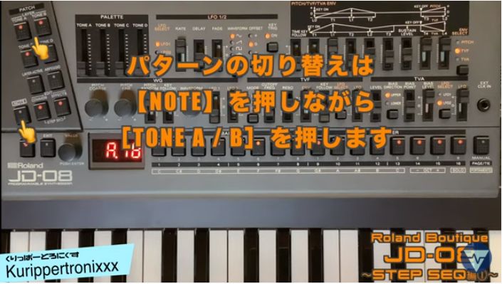 Roland Boutique JD-08 解説 ローランド 操作方法 その4 ～STEP