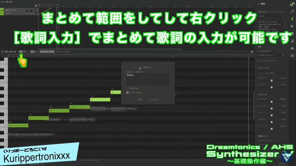 Dreamtonics / AHS Synthesizer V Studio Pro 操作方法 その1 Dreamtonics / AHS Synthesizer V Studio Pro 操作方法 その1