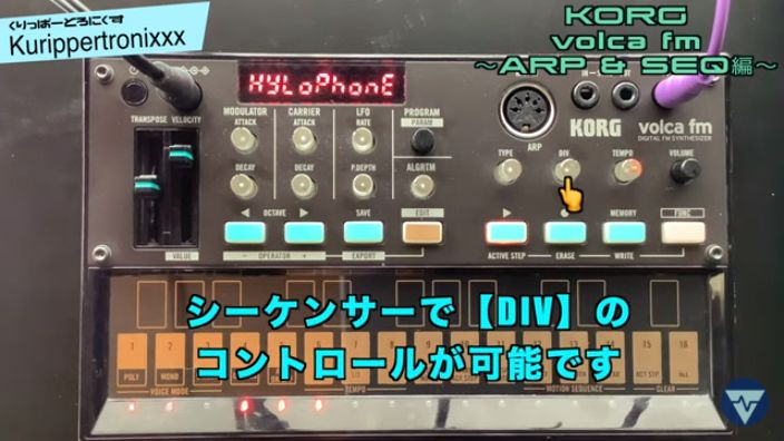 KORG volca fm コルグ ヴォルカ 操作方法 その5 ～ARP & SEQ編