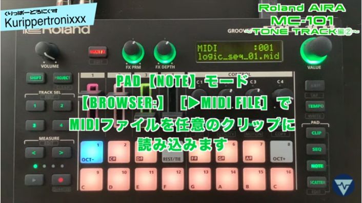 Roland AIRA MC-101 ローランド アイラ 操作方法 その5 〜TONE TRACK編 