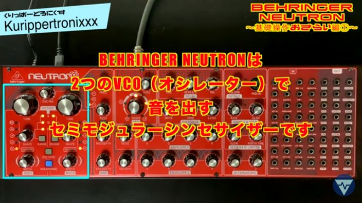 BEHRINGER NEUTRON ベリンガー ニュートロン アナログシンセ