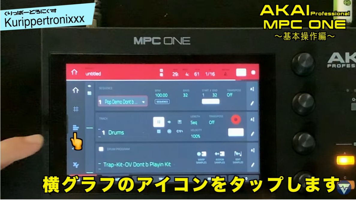 AKAI Professional MPC ONE アカイ 操作方法 その1 〜基礎操作編