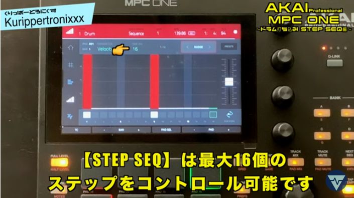 AKAI Professional MPC ONE アカイ 操作方法 その4 〜ドラム打ち込み 