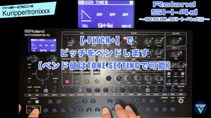Roland SH-4d ローランド 操作方法 その2 〜OSC：SH-4d編