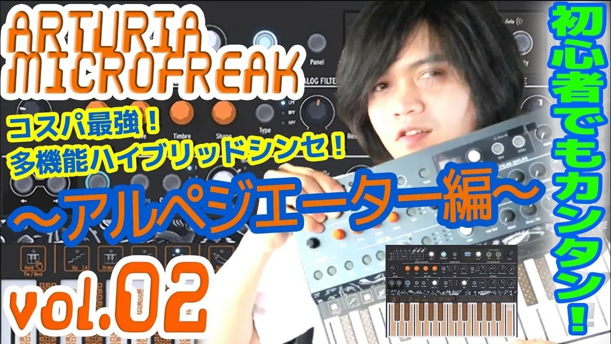 ARTURIA MicroFreak アートリア マイクロフリーク 操作方法 | その2