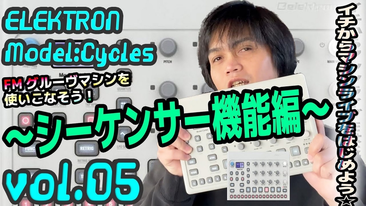 ELEKTRON Model:Cycles エレクトロン モデル サイクル 操作方法