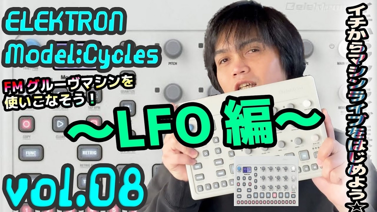ELEKTRON Model:Cycles エレクトロン モデル サイクル 操作方法 その8 