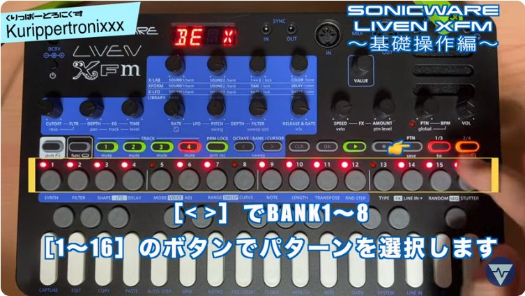 SONICWARE LIVEN XFM ソニックウェア 操作方法 その1 〜基礎操作