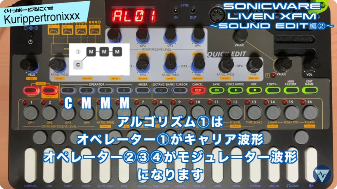 SONICWARE LIVEN XFM ソニックウェア 操作方法 その5 〜SOUND