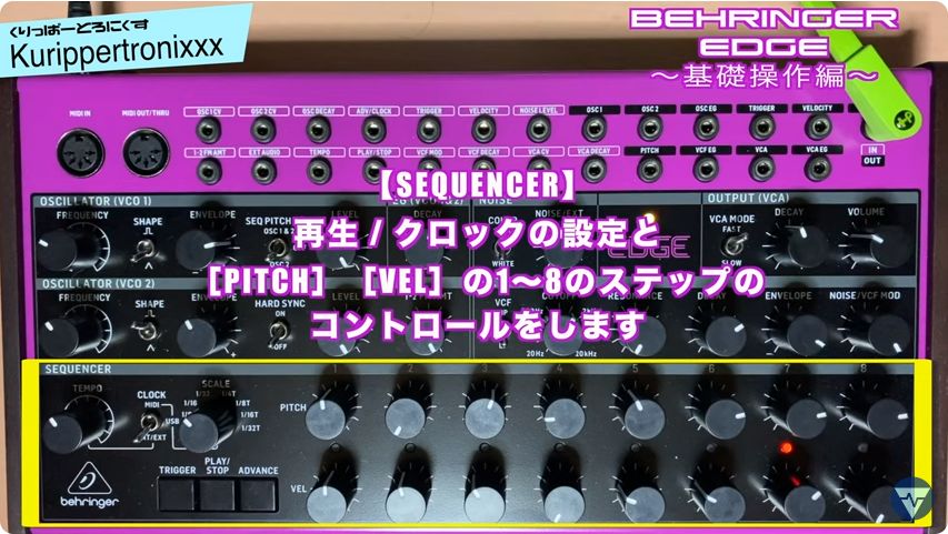 BEHRINGER EDGE ベリンガー エッジ 操作方法 その1 〜基本操作編 BEHRINGER EDGE ベリンガー エッジ 操作方法 その1 〜基本操作編