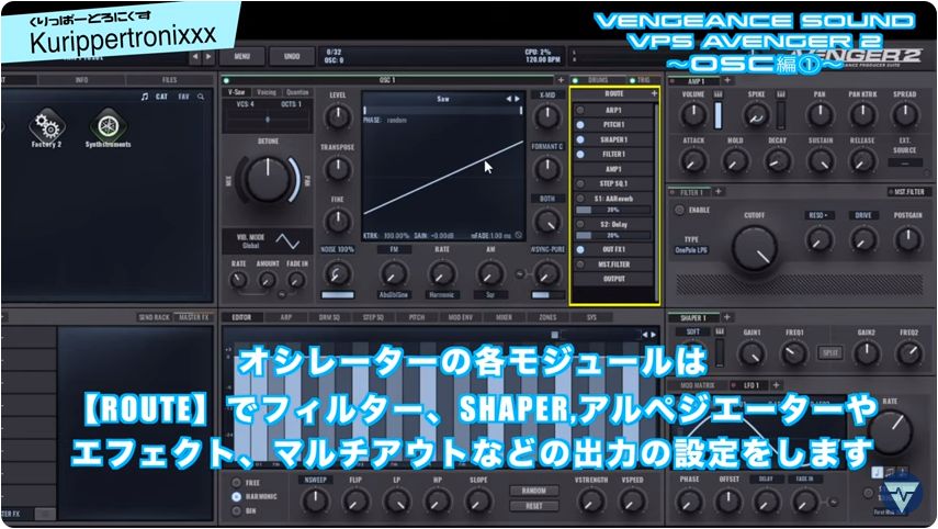 VENGEANCE SOUND VPS AVENGER 2 その3 ～OSC編①〜｜初心者でもわかる
