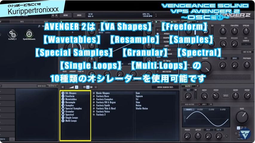 VENGEANCE SOUND VPS AVENGER 2 その3 ～OSC編①〜｜初心者でもわかる