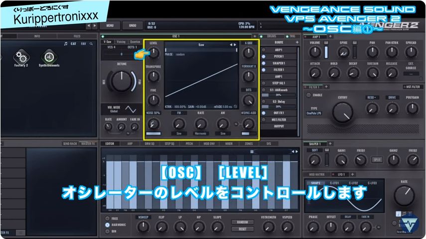 VENGEANCE SOUND VPS AVENGER 2 その3 ～OSC編①〜｜初心者でもわかる