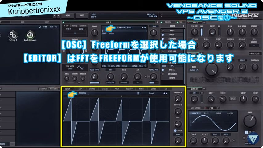 VENGEANCE SOUND VPS AVENGER 2 その3 ～OSC編①〜｜初心者でもわかる