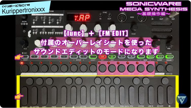 SONICWARE LIVEN MEGA SYNTHESIS ソニックウェア 操作方法 その1
