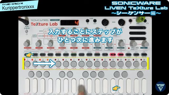 SONICWARE LIVEN TeXture Lab ソニックウェア 操作方法 その2