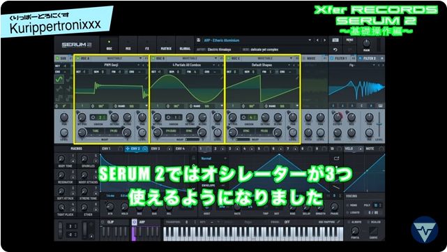 Xfer RECORDS SERUM 2 セラム 操作方法 その1 ～基礎操作編～｜初心者
