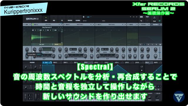 Xfer RECORDS SERUM 2 セラム 操作方法 その1 ～基礎操作編～｜初心者