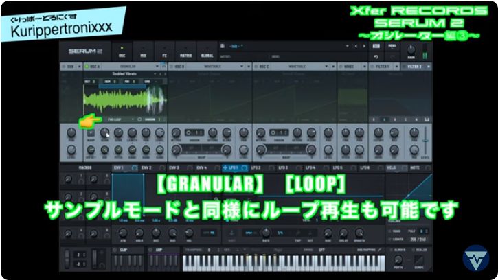 XFER RECORDS SERUM 2 セラム 操作方法 その4 ～オシレーター編③