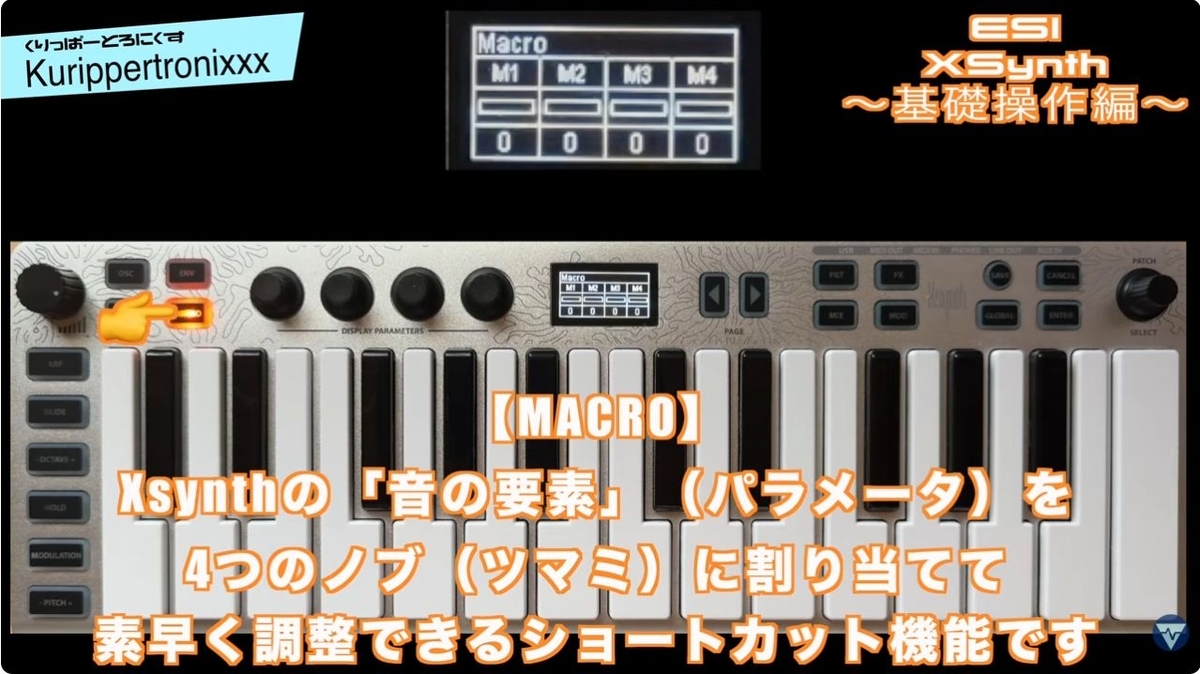 ESI Xsynth 操作方法 その1 ～基礎操作編～｜初心者でもわかる 解説
