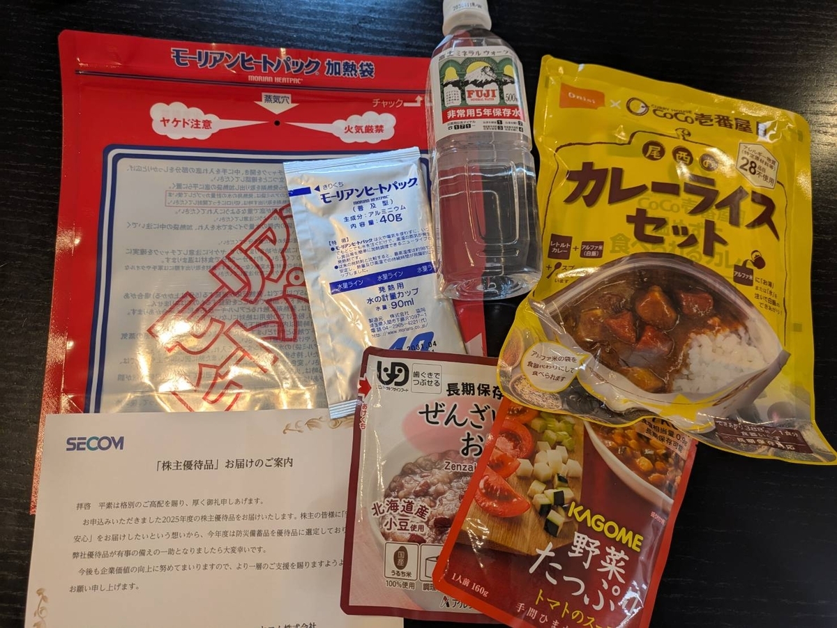 セコムさんから防災備蓄品をいただきました - 寝当直医の資産防衛