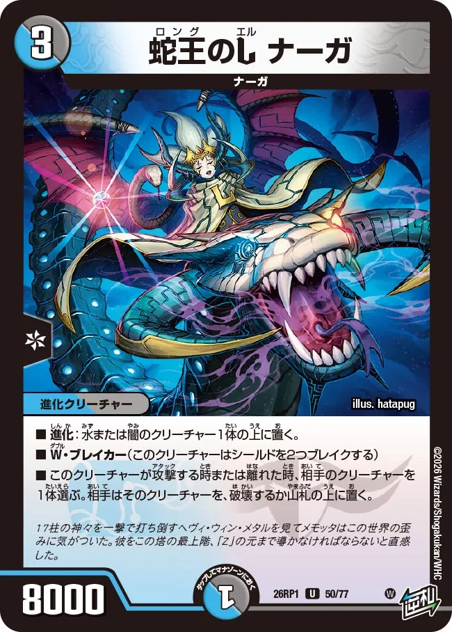 デュエルマスターズ】4月11日発売最新弾『逆転神VS切札竜』収録カード