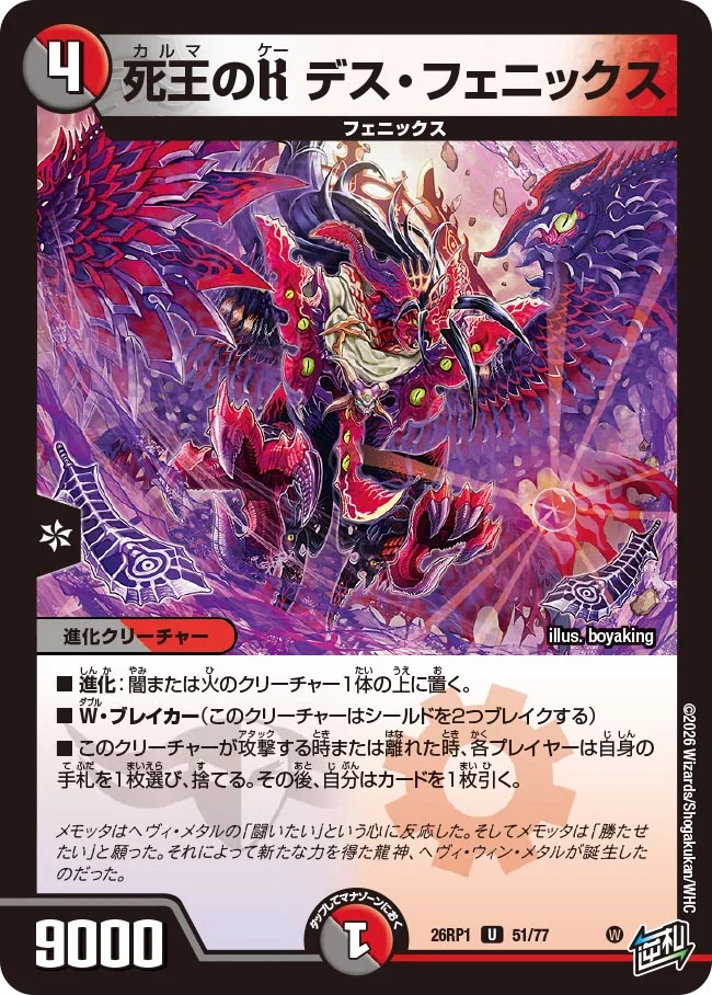 デュエルマスターズ】4月11日発売最新弾『逆転神VS切札竜』収録カード